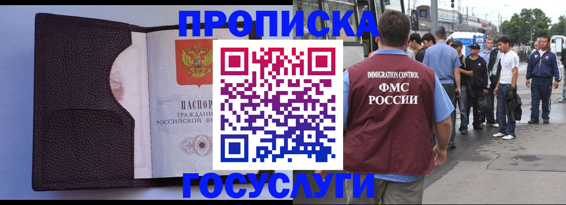 прописка ребенка в Пролетарске
