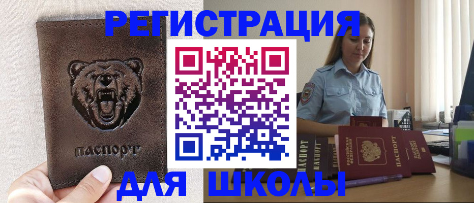 прописка для работы в Пролетарске