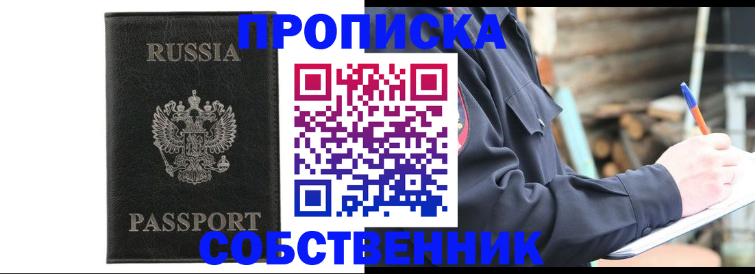 прописка штамп в Пролетарске