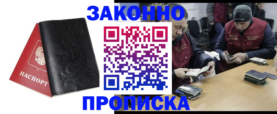 временная регистрация в Пролетарске