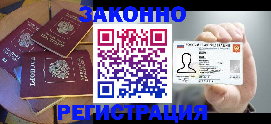 прописка для кредита в Пролетарске