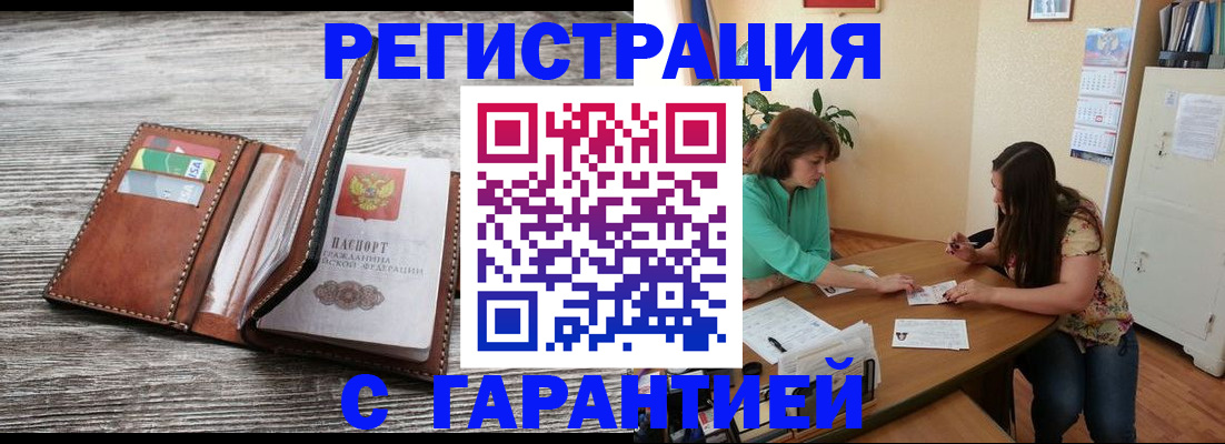 временная прописка в Пролетарске