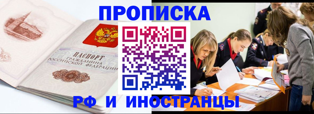временная регистрация купить в Пролетарске